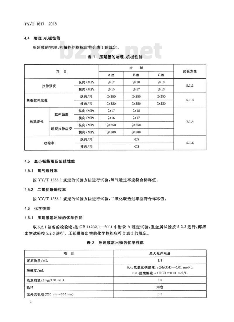 YY/T 1617-2018 血袋用聚氯乙烯压延薄膜