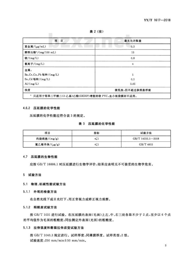 YY/T 1617-2018 血袋用聚氯乙烯压延薄膜