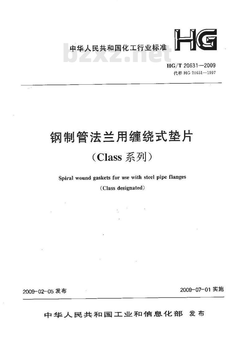 HG/T 20631-2009 钢制管法兰用缠绕式垫片(Class系列)