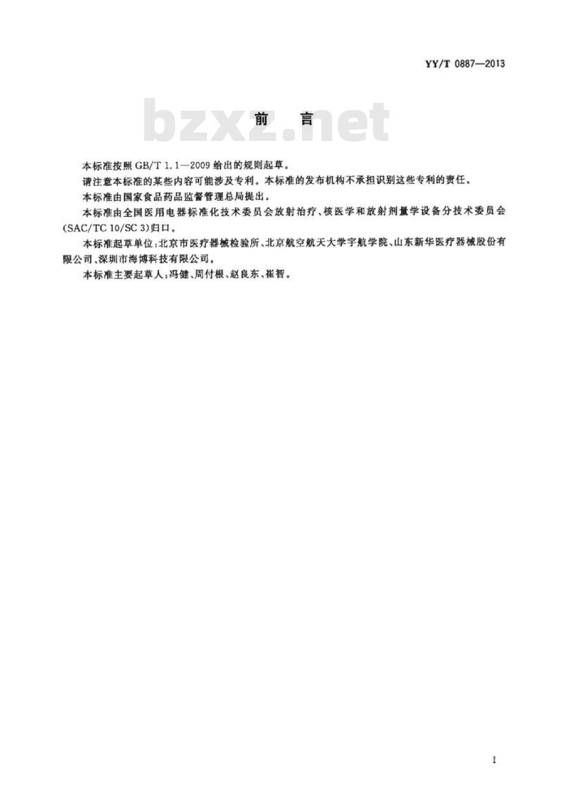 YY/T 0887-2013 放射性粒籽植入治疗计划系统剂量计算要求和试验方法