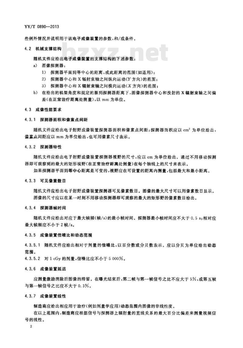 YY/T 0890-2013 放射治疗中电子射野成像装置性能和试验方法