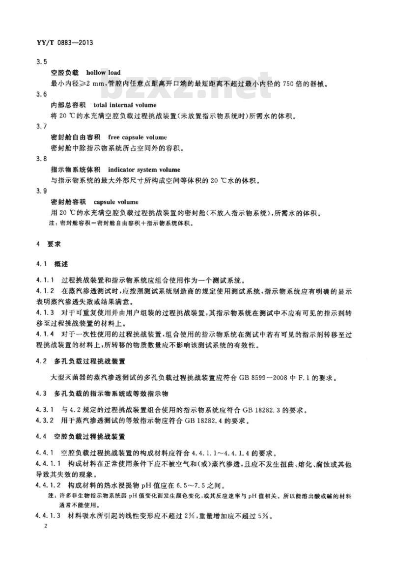 YY/T 0883-2013 蒸汽渗透测试用过程挑战装置及指示物系统技术要求