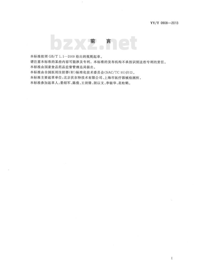 YY/T 0908-2013 一次性使用注射用过滤器