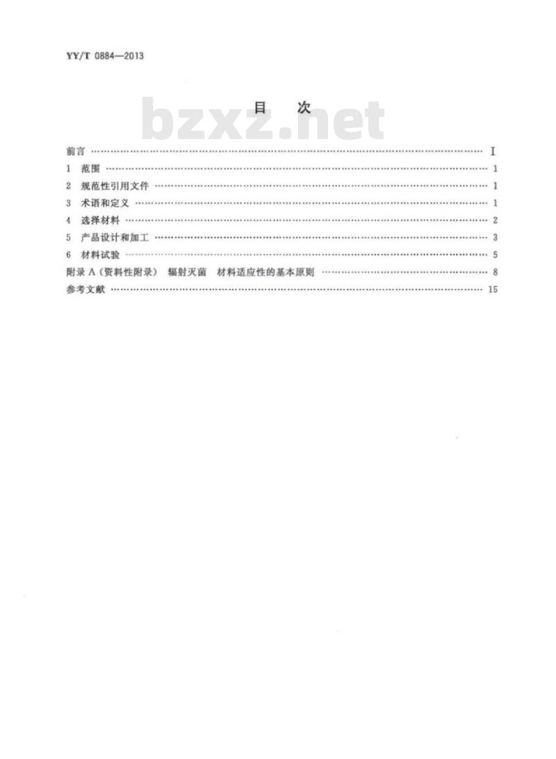 YY/T 0884-2013 适用于辐射灭菌的医疗保健产品的材料评价