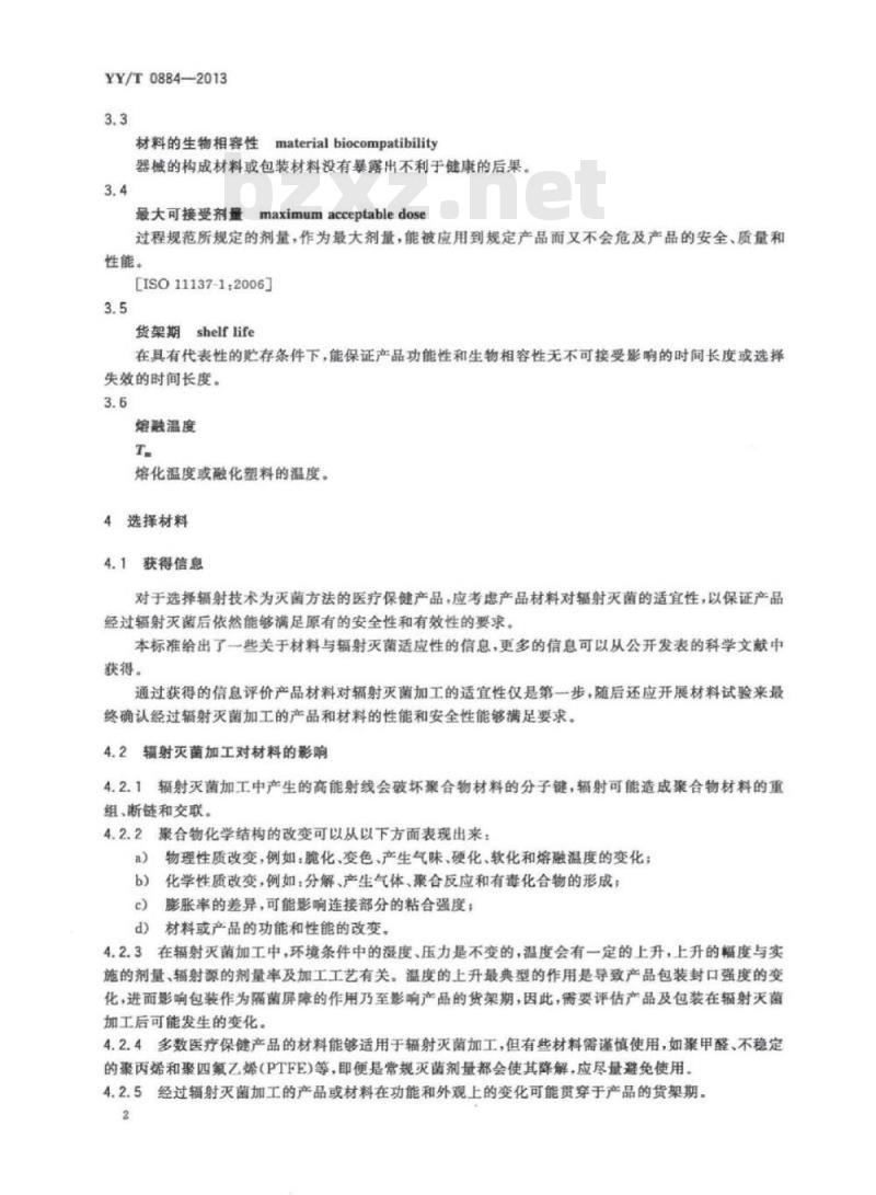 YY/T 0884-2013 适用于辐射灭菌的医疗保健产品的材料评价