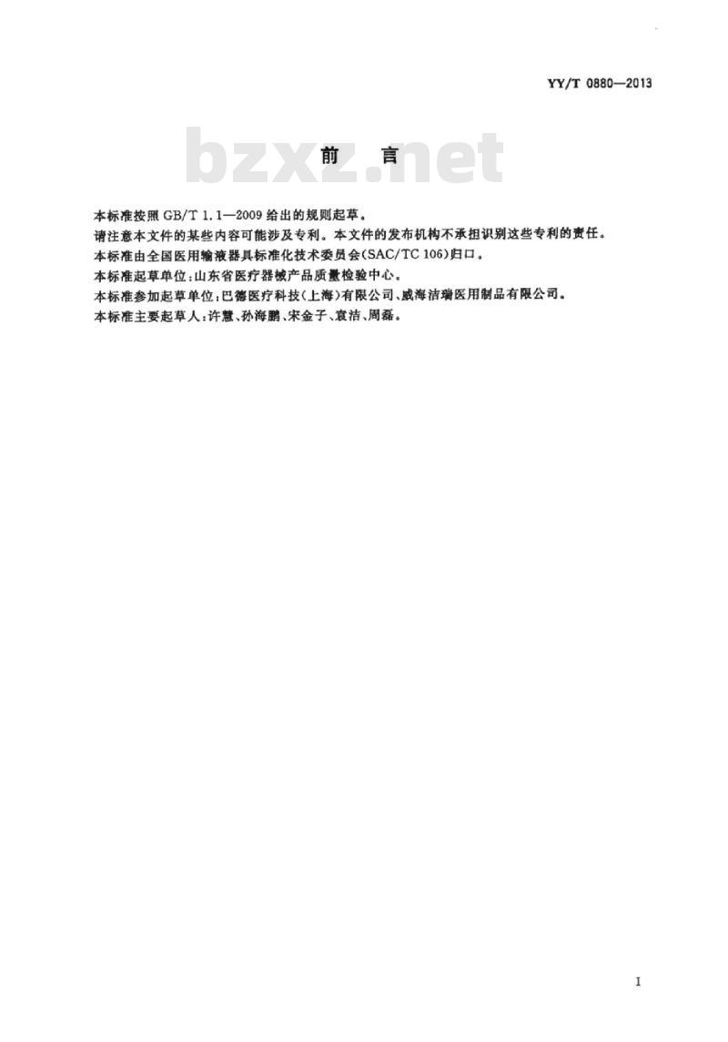 YY/T 0880-2013 一次性使用乳腺定位丝及其导引针