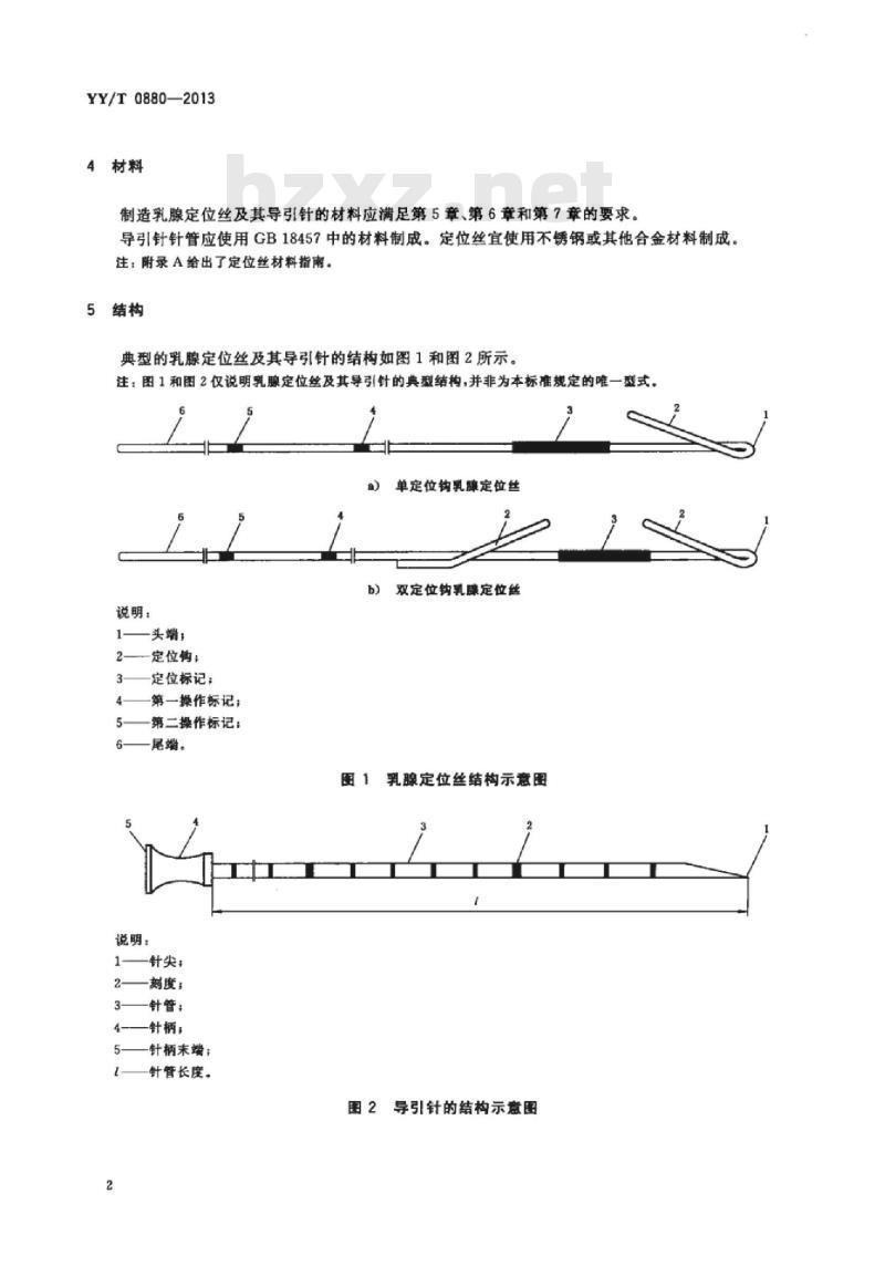 YY/T 0880-2013 一次性使用乳腺定位丝及其导引针