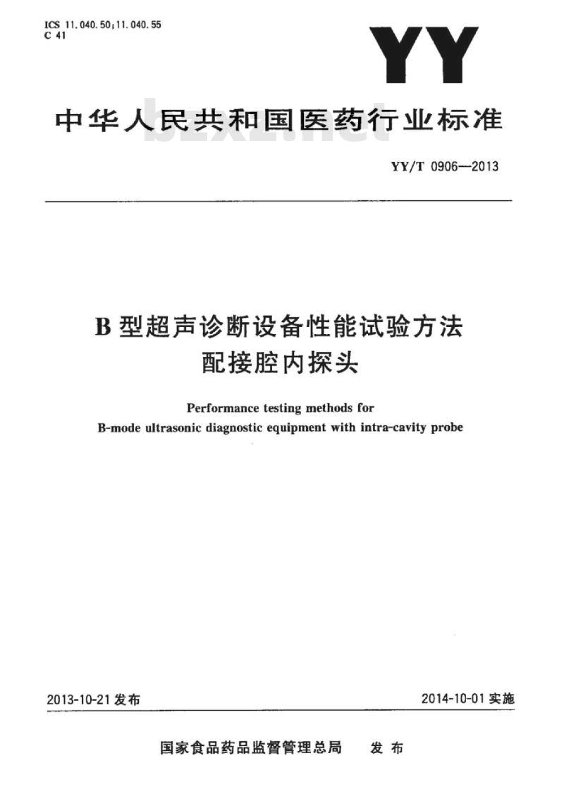 YY/T 0906-2013 B型超声诊断设备性能试验方法配接腔内探头