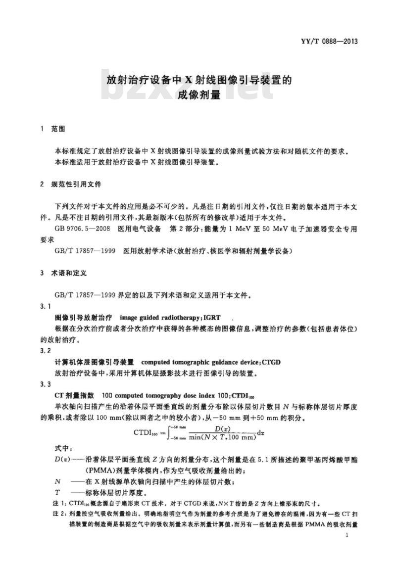 YY/T 0888-2013 放射治疗设备中X射线图像引导装置的成像剂量