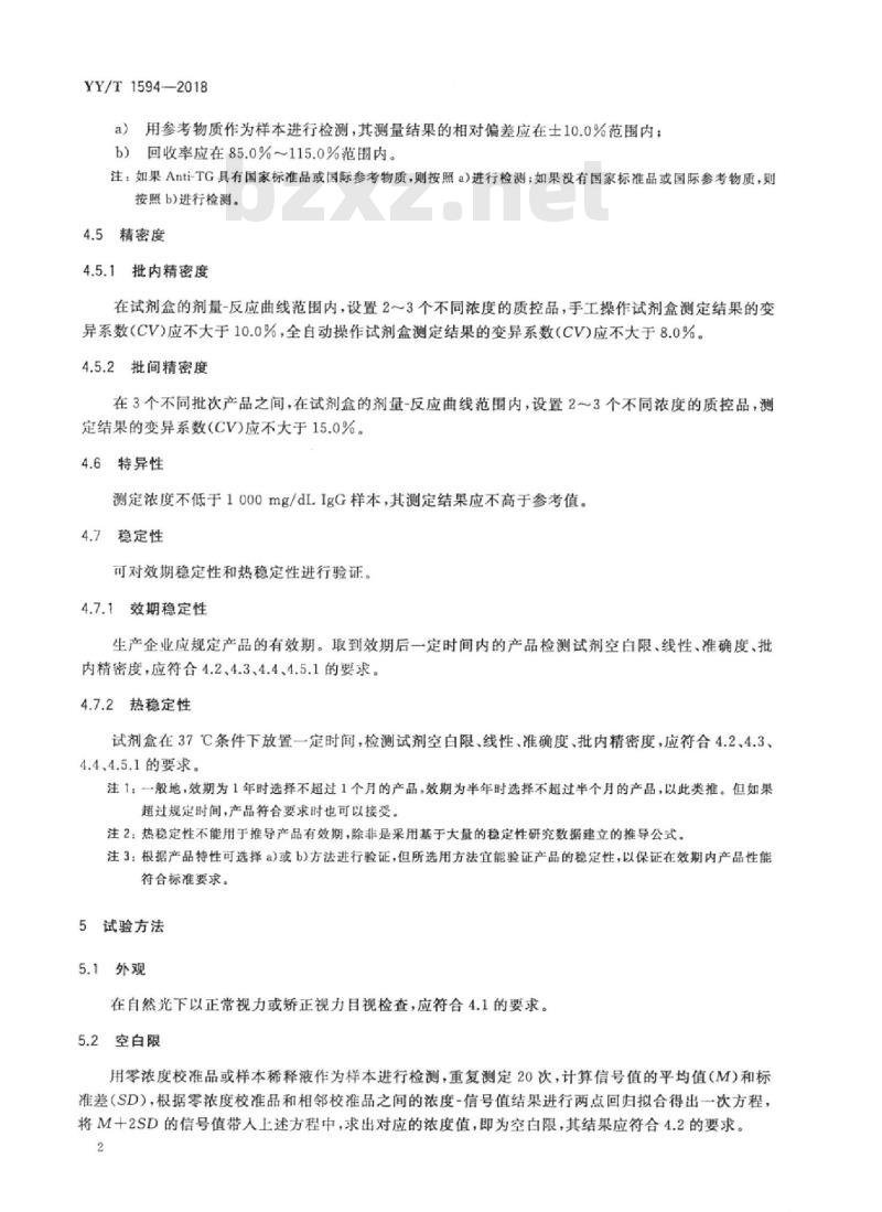 YY/T 1594-2018 人抗甲状腺球蛋白抗体测定试剂盒