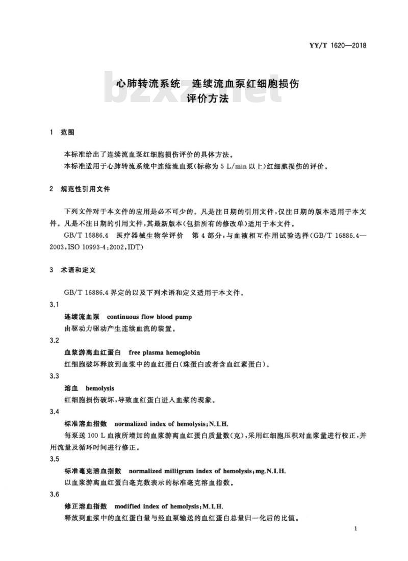 YY/T 1620-2018 心肺转流系统连续流血泵红细胞损伤评价方法