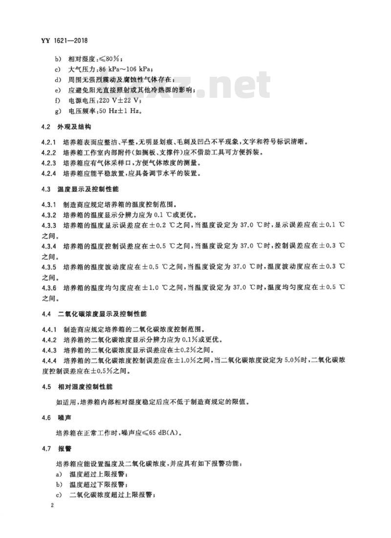 YY 1621-2018 医用二氧化碳培养箱