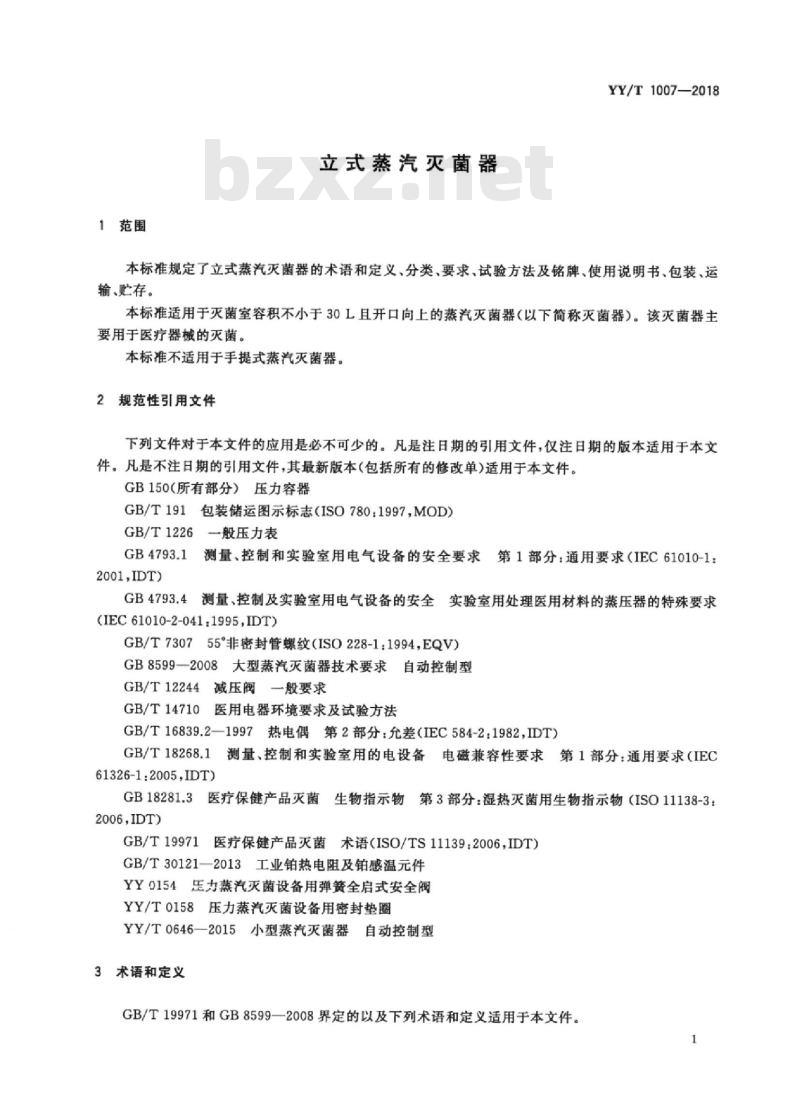 YY/T 1007-2018 立式蒸汽灭菌器