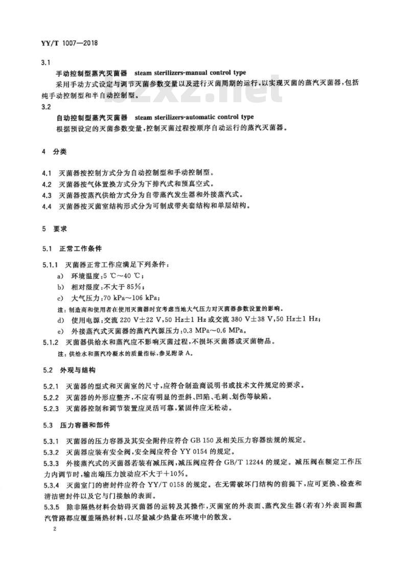 YY/T 1007-2018 立式蒸汽灭菌器