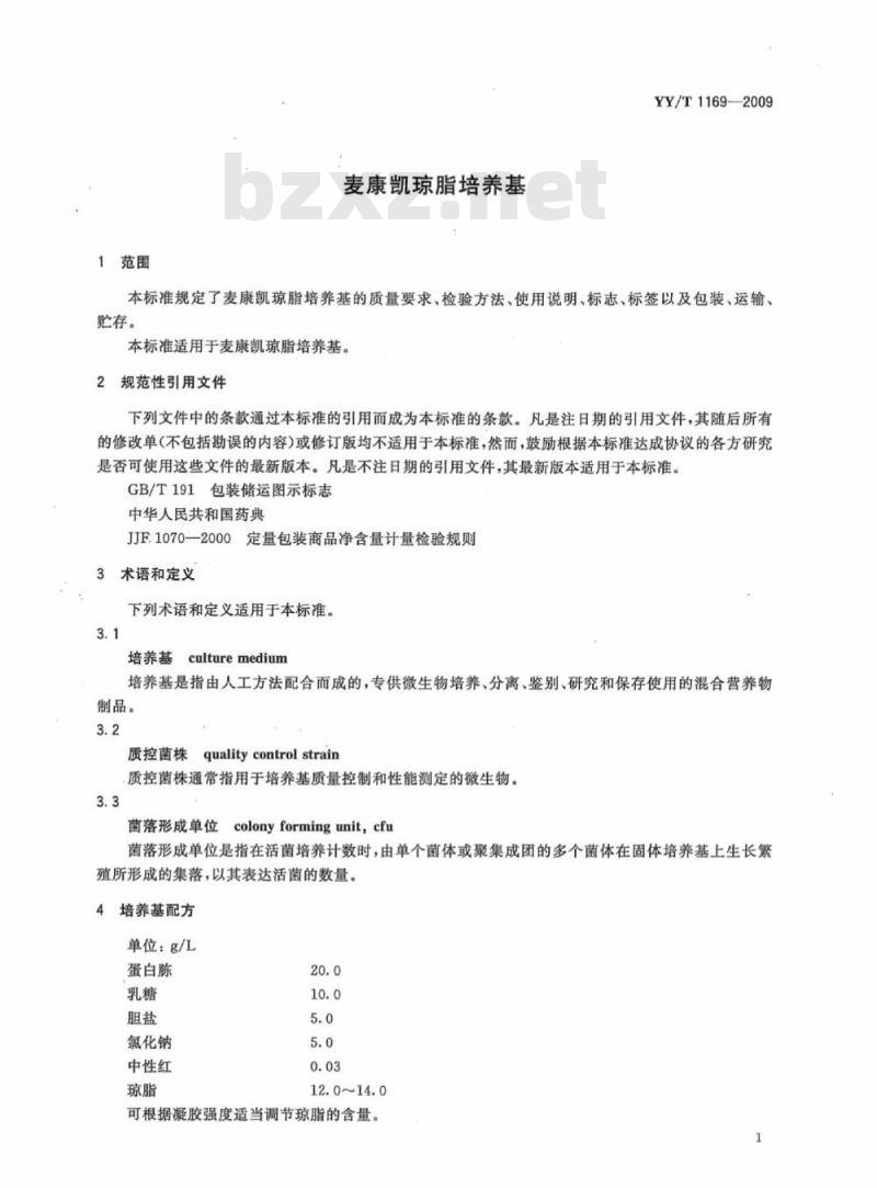 YY/T 1169-2009 麦康凯琼脂培养基