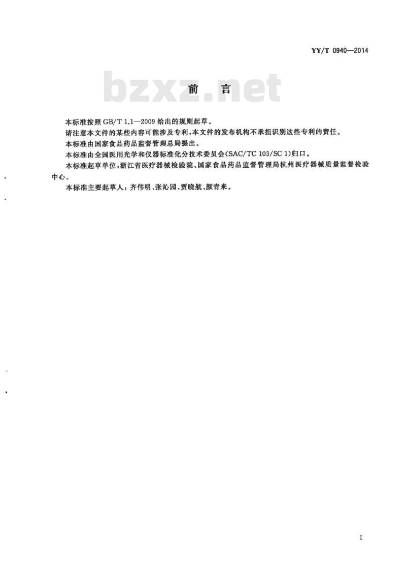 YY/T 0940-2014 医用内窥镜内窥镜器械抓取钳