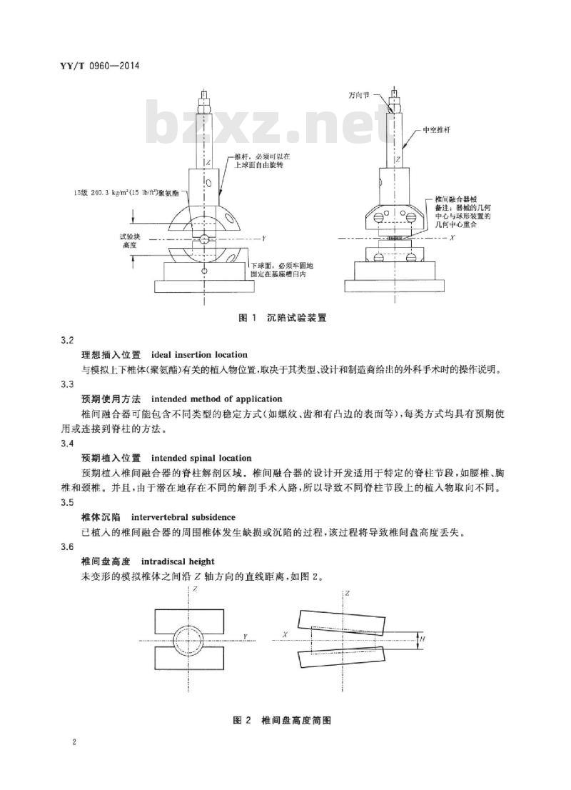YY/T 0960-2014 脊柱植入物椎间融合器静态轴向压缩沉陷试验方法