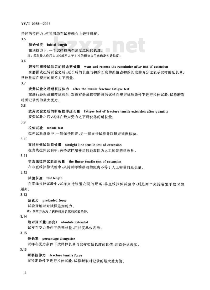 YY/T 0965-2014 无源外科植入物人工韧带专用要求