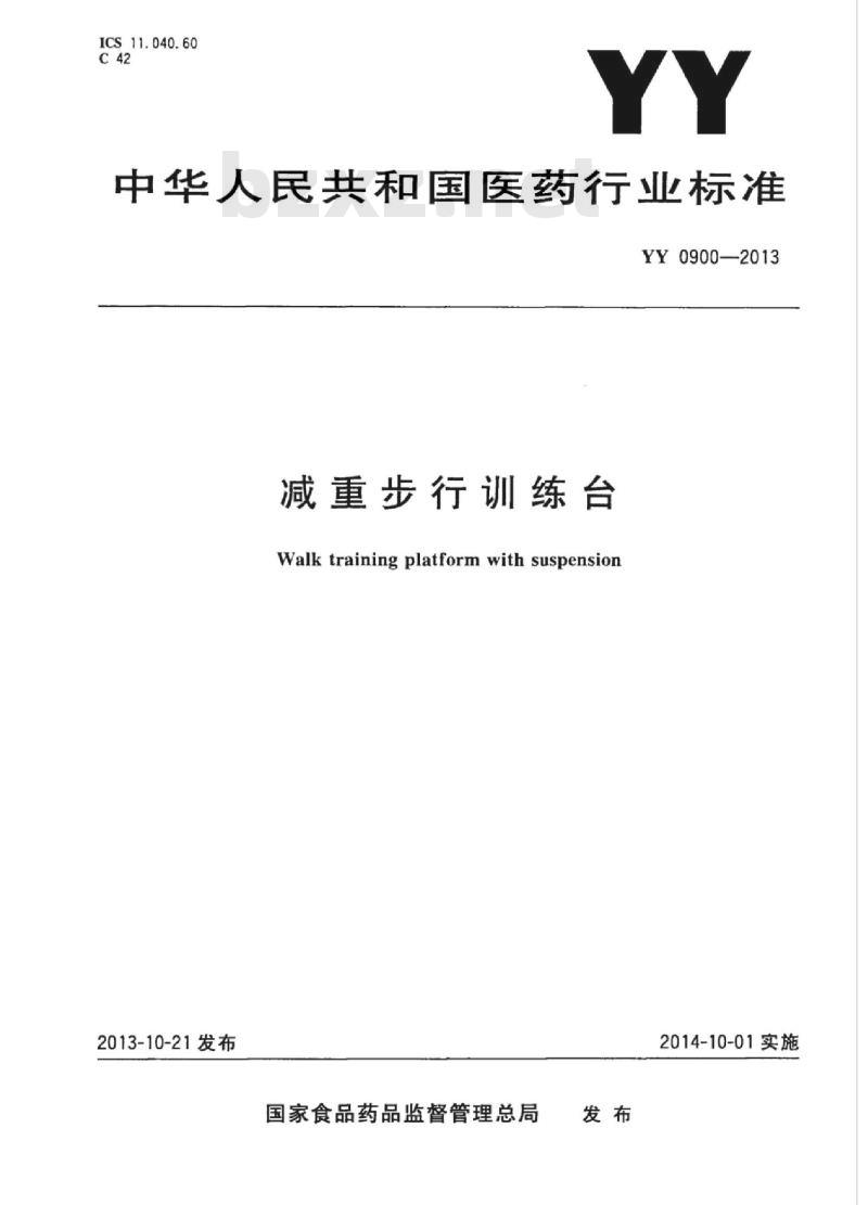 YY 0900-2013 减重步行训练台