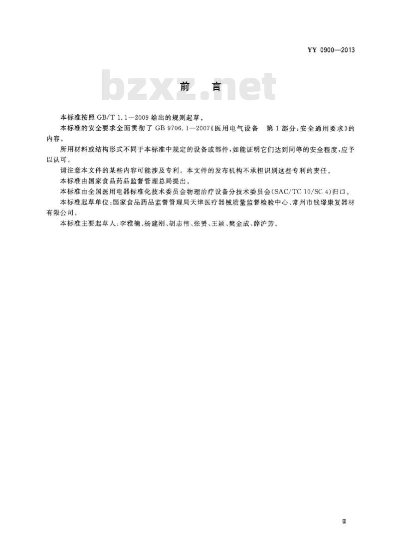 YY 0900-2013 减重步行训练台