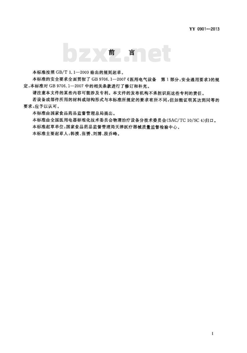 YY 0901-2013 紫外治疗设备