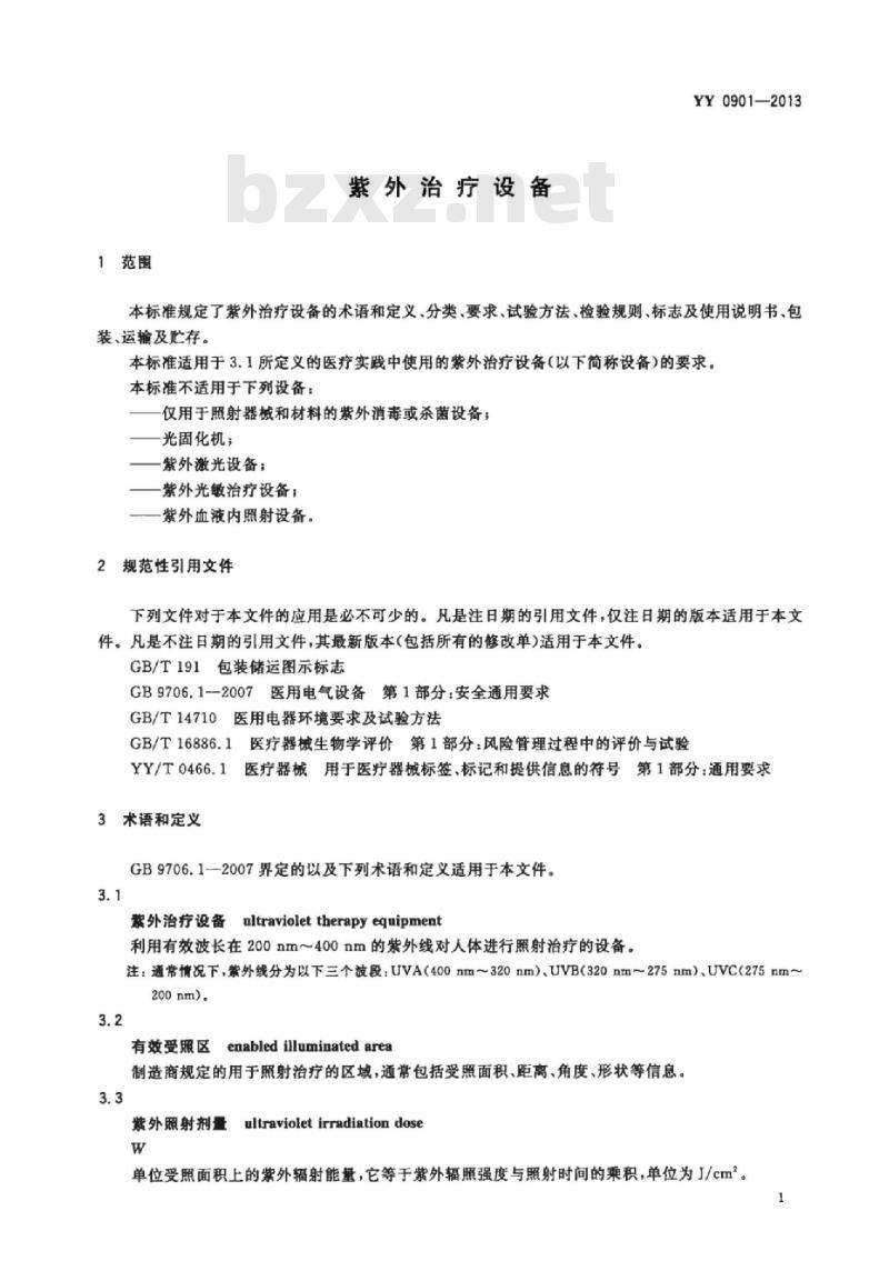 YY 0901-2013 紫外治疗设备