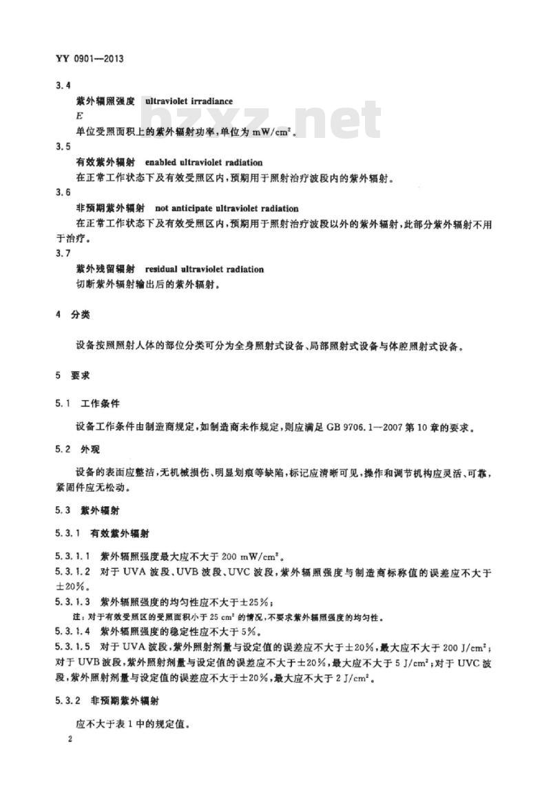 YY 0901-2013 紫外治疗设备