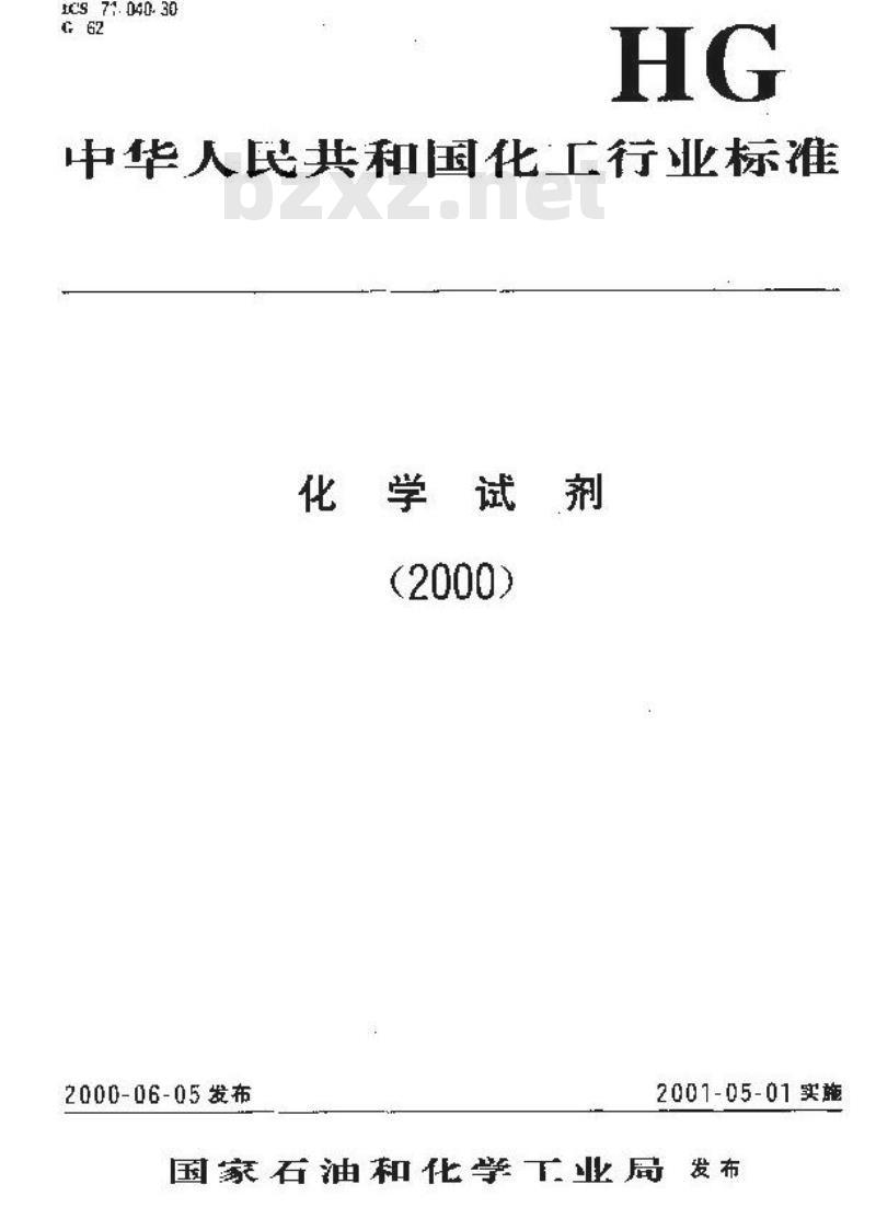 HG/T 3452-2000 化学试剂 2,4-二硝基苯肼