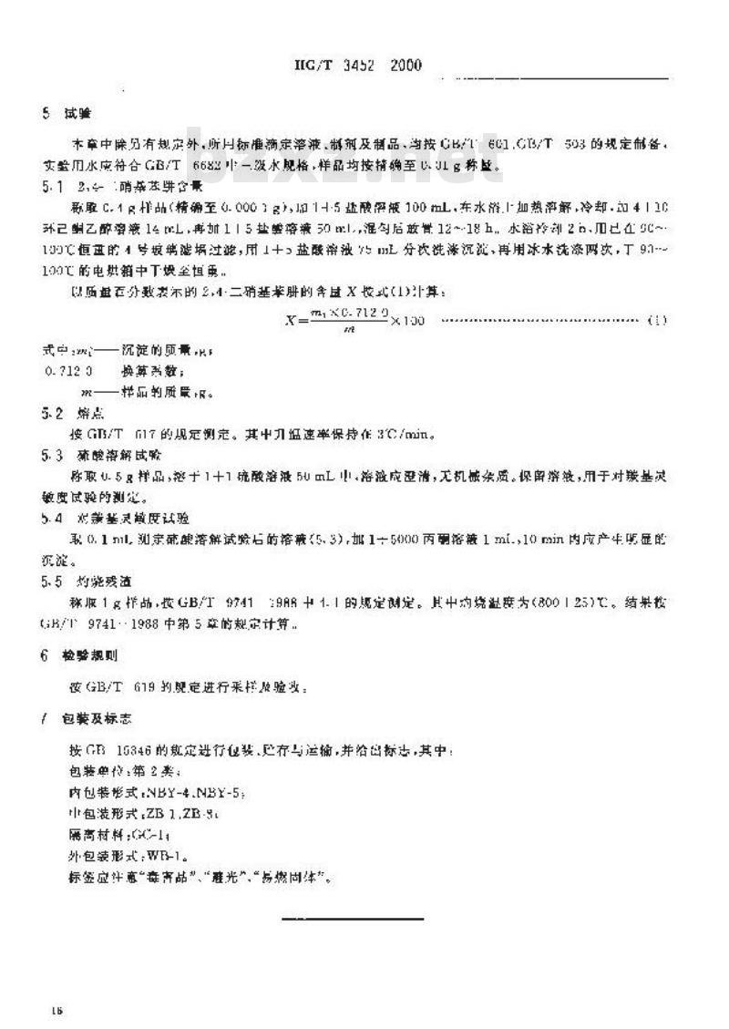 HG/T 3452-2000 化学试剂 2,4-二硝基苯肼