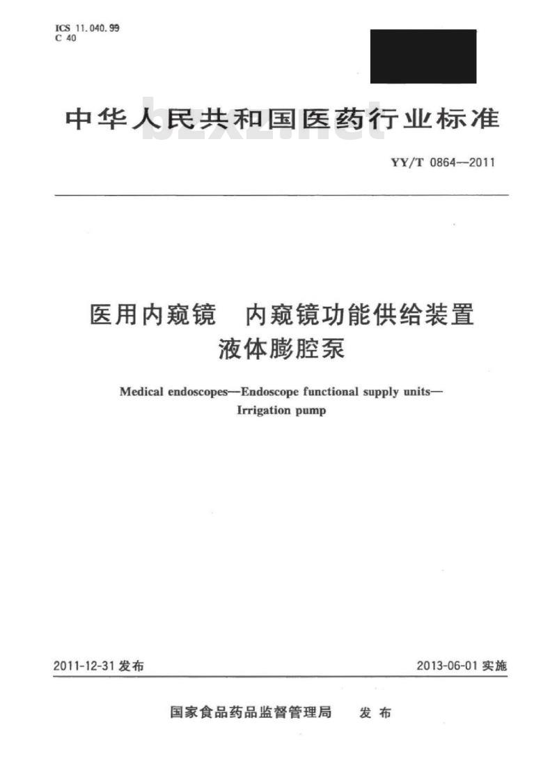 YY/T 0864-2011 医用内窥镜内窥镜功能供给装置液体膨腔泵