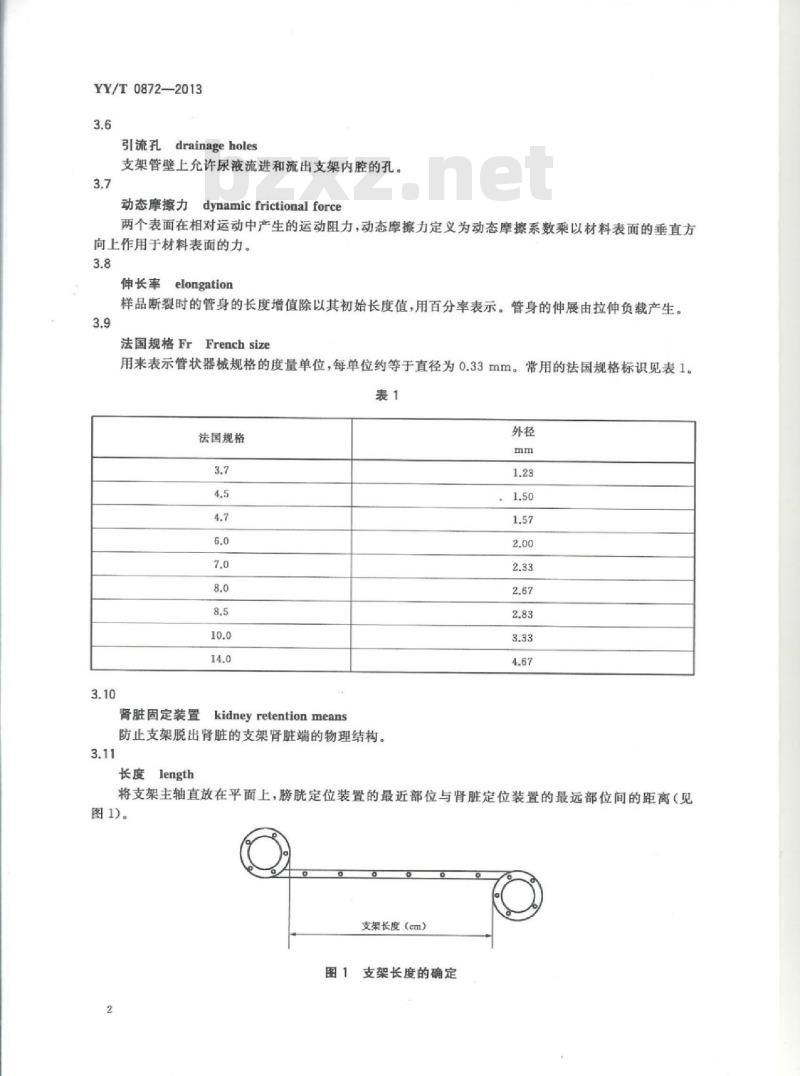 YY/T 0872-2013 输尿管支架试验方法