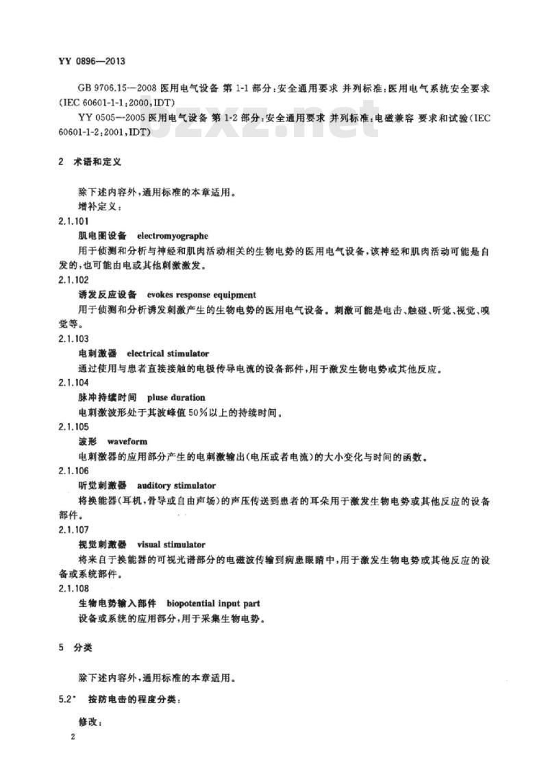 YY 0896-2013 医用电气设备 第2部分:肌电及诱发反应设备安全专用要求