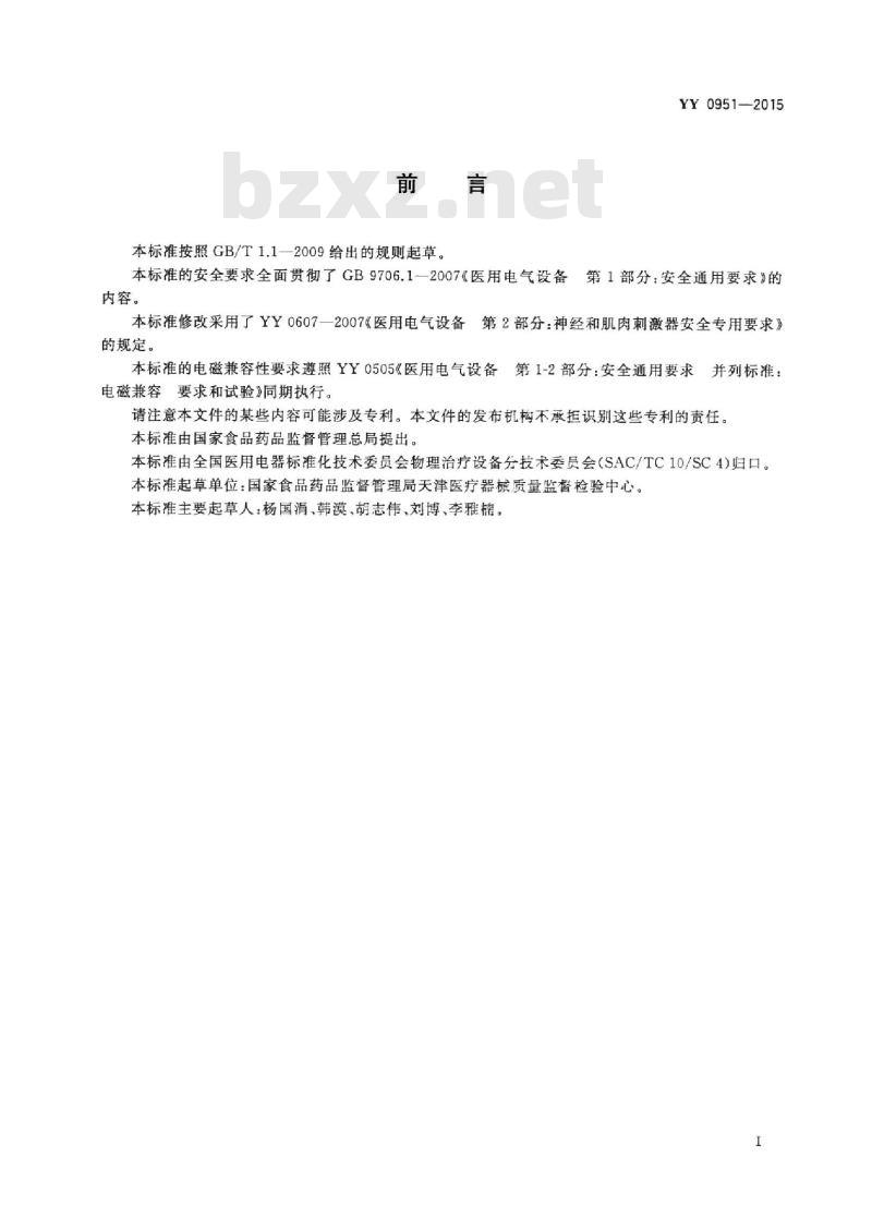 YY 0951-2015 干扰电治疗设备