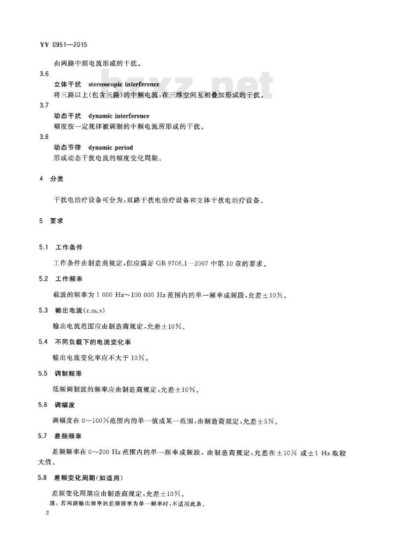 YY 0951-2015 干扰电治疗设备