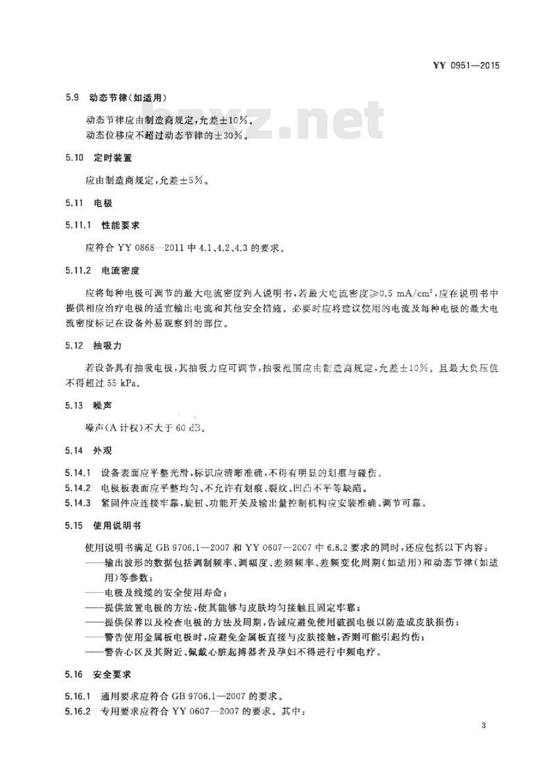 YY 0951-2015 干扰电治疗设备