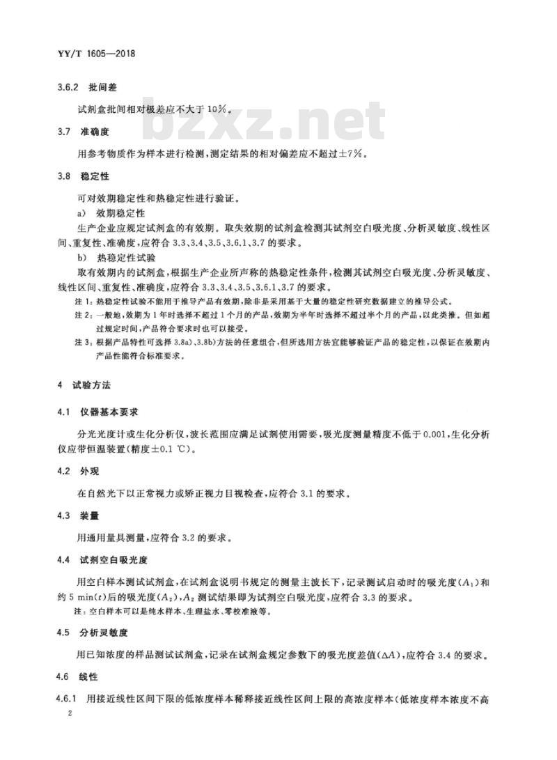 YY/T 1605-2018 糖化血红蛋白测定试剂盒(胶乳免疫比浊法)