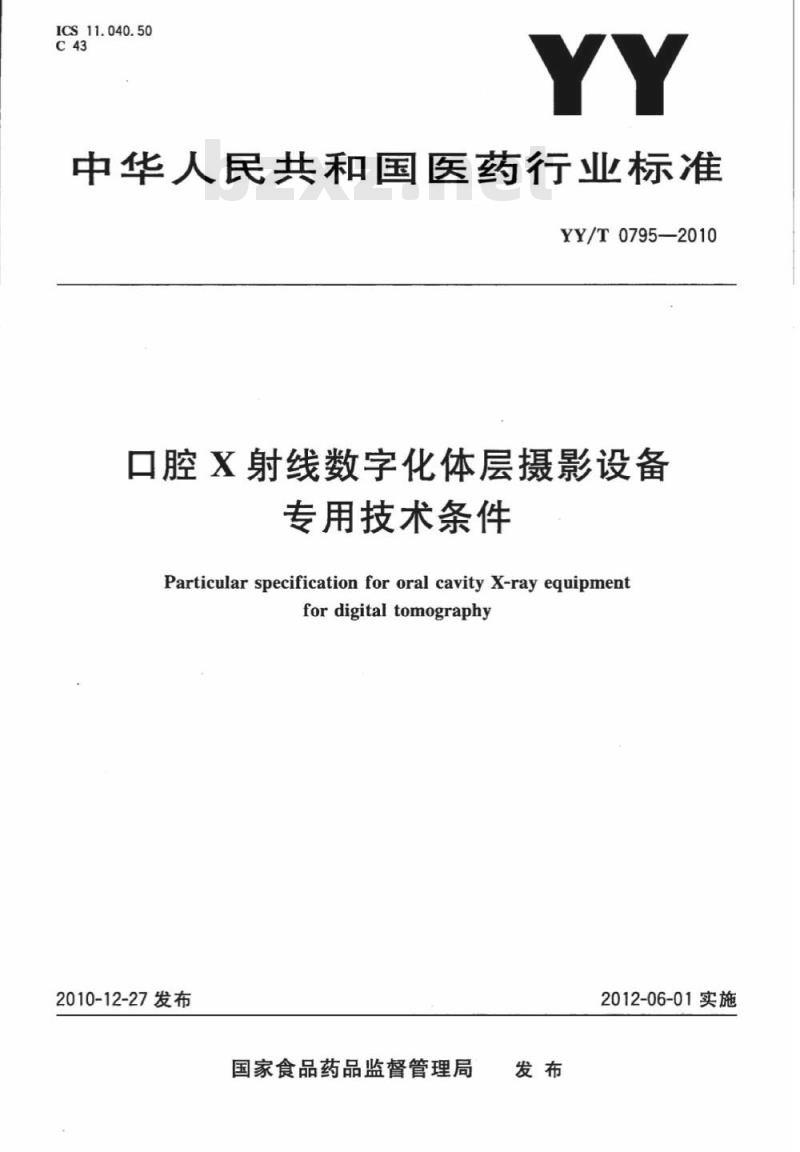 YY/T 0795-2010 口腔X射线数字化体层摄影设备专用技术条件