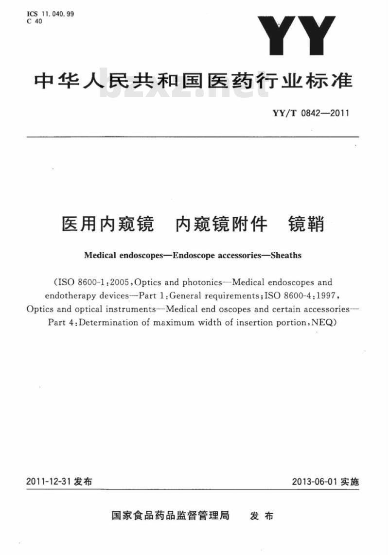 YY/T 0842-2011 医用内窥镜内窥镜附件镜鞘