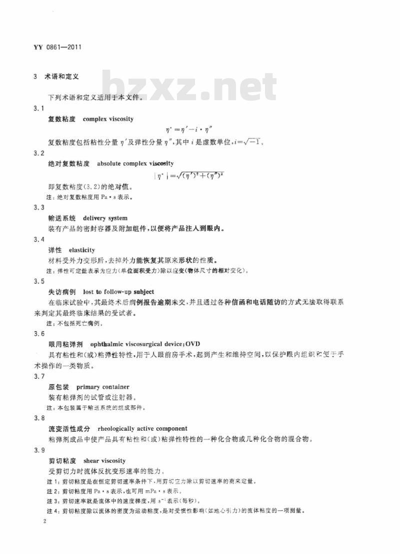 YY 0861-2011 眼科光学眼用粘弹剂