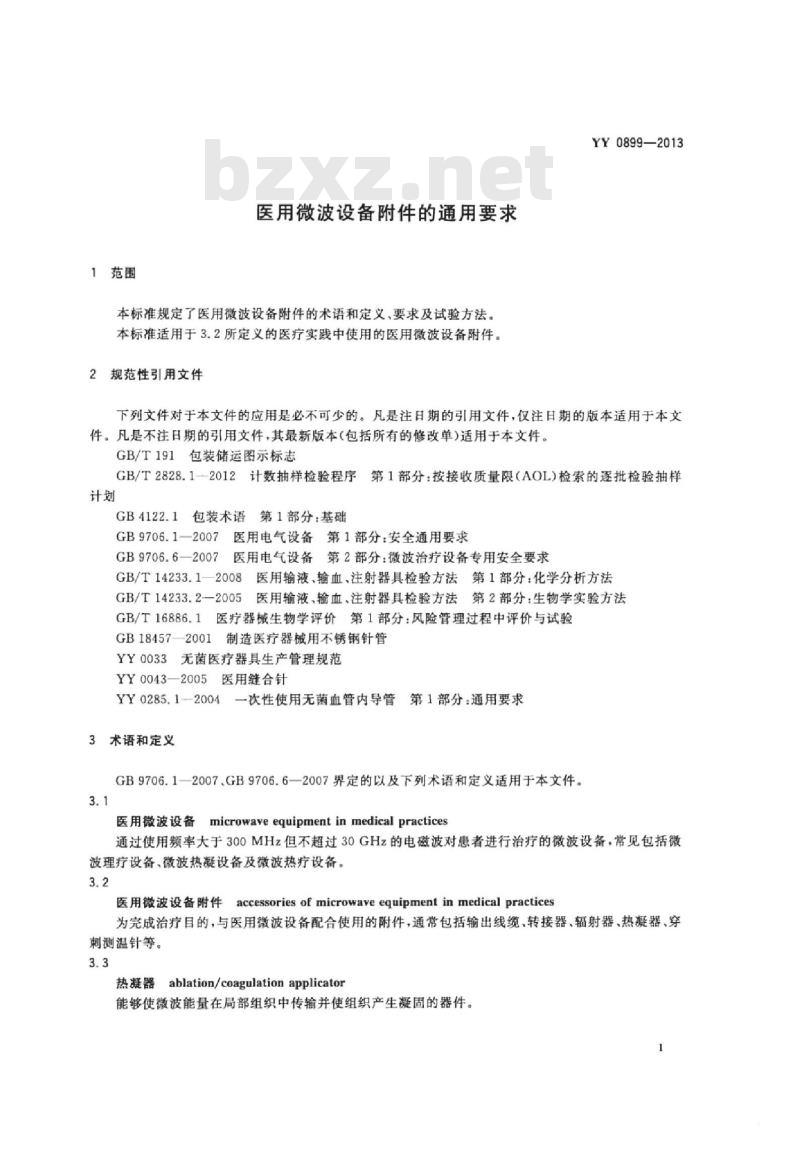 YY 0899-2013 医用微波设备附件的通用要求