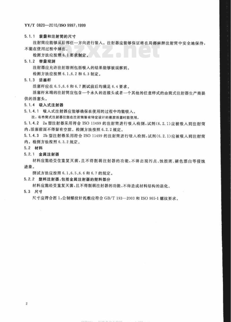 YY/T 0820-2010/ISO 9997: 1999 牙科筒式注射器