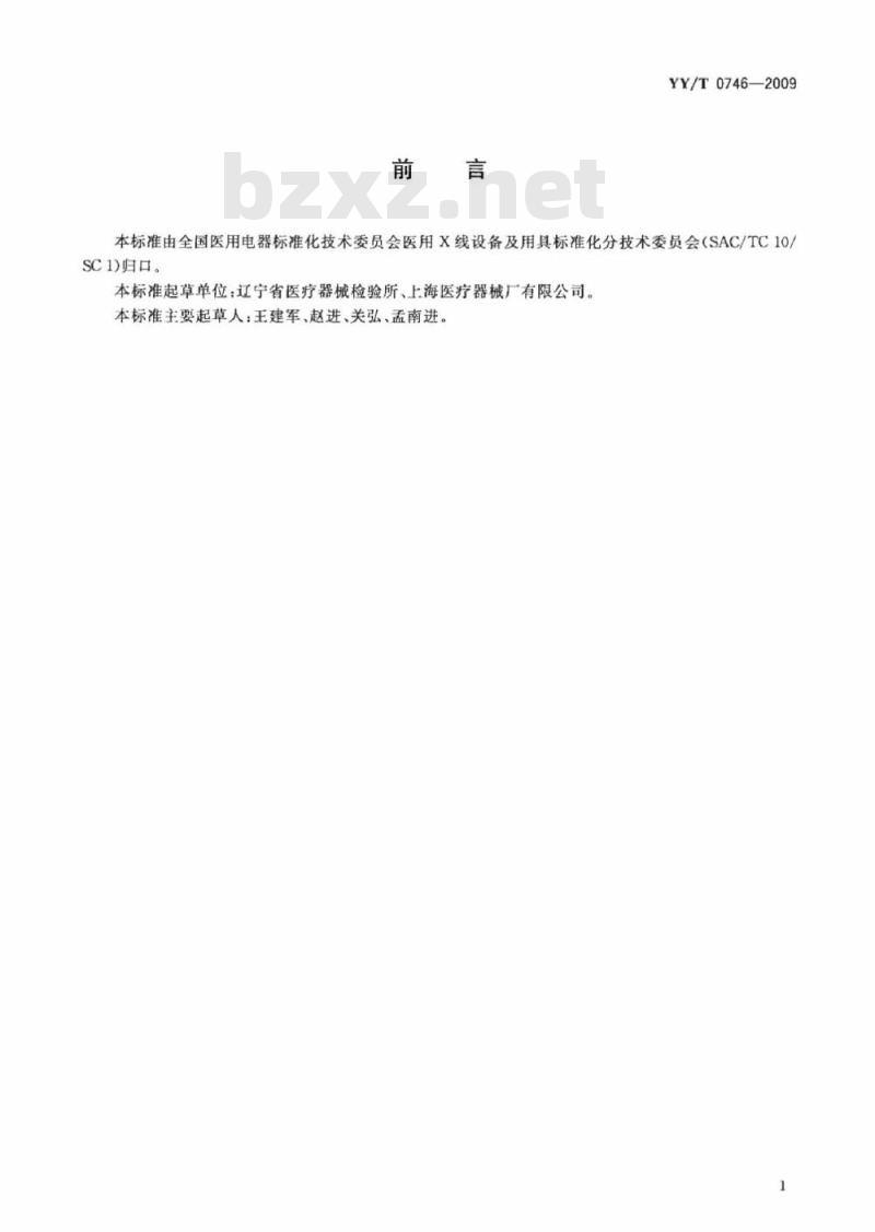 YY/T 0746-2009 车载X射线机专用技术条件