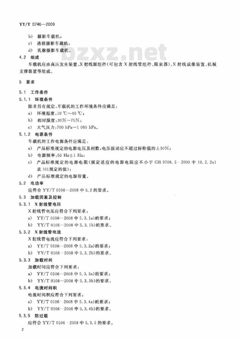 YY/T 0746-2009 车载X射线机专用技术条件