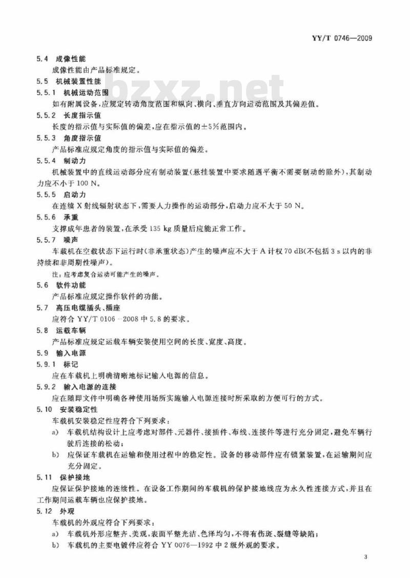 YY/T 0746-2009 车载X射线机专用技术条件