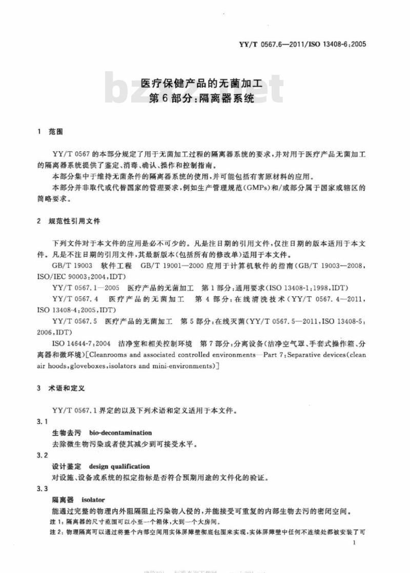 YY/T 0567. 6-2011/ISO 13408-6 : 2005 医疗保健产品的无菌加工 第6部分:隔离器系统