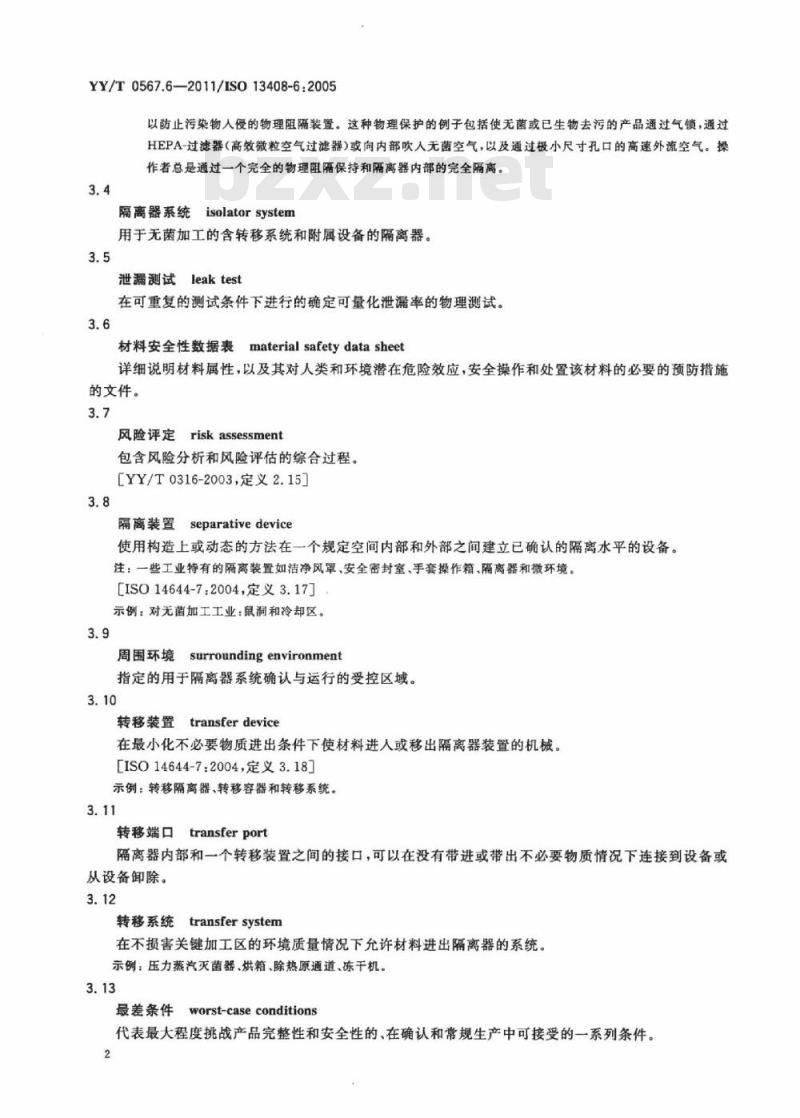 YY/T 0567. 6-2011/ISO 13408-6 : 2005 医疗保健产品的无菌加工 第6部分:隔离器系统