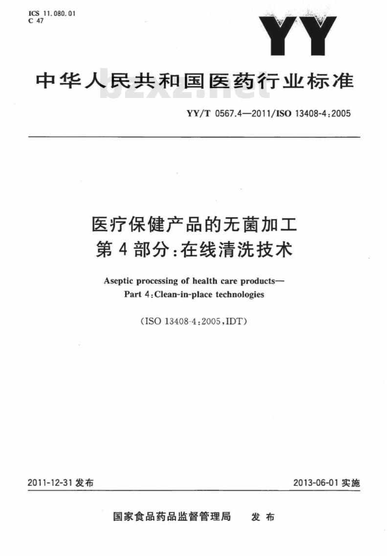 YY/T 0567.4-201 1/ISO 13408-4 : 2005 医疗保健产品的无菌加工第4部分:在线清洗技术