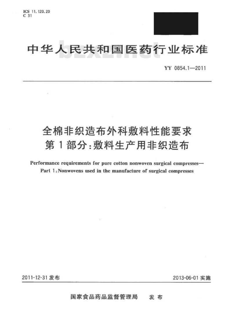 YY 0854.1-2011 全棉非织造布外科敷料性能要求 第1部分:敷料生产用非织造布