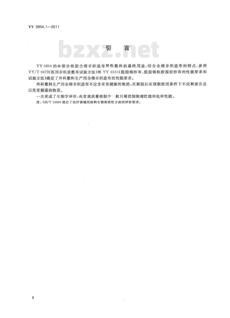 YY 0854.1-2011 全棉非织造布外科敷料性能要求 第1部分:敷料生产用非织造布