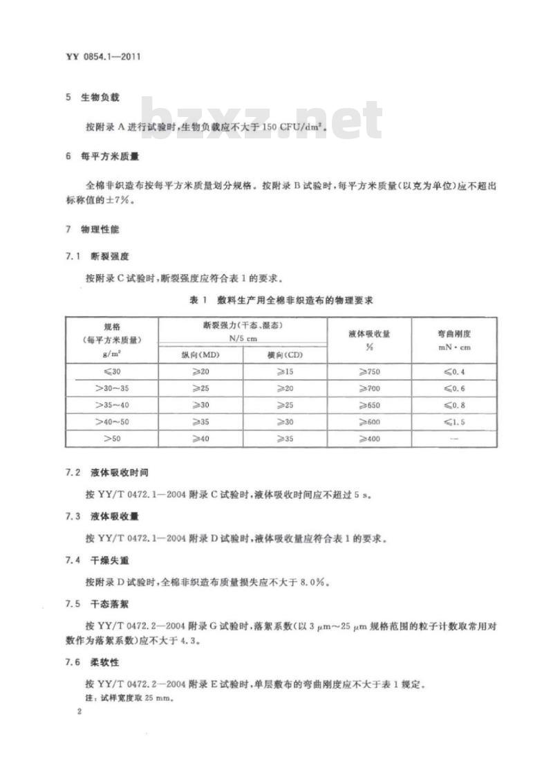 YY 0854.1-2011 全棉非织造布外科敷料性能要求 第1部分:敷料生产用非织造布